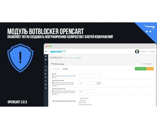 BotBlocker - the ability to protect an online store on OpenCart