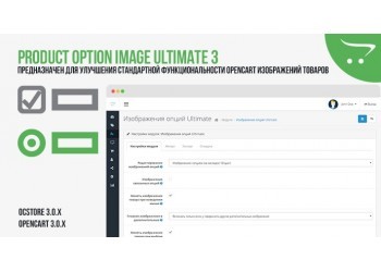 Изображения опций Ultimate opencart 3