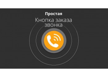 Модуль обратного звонка - простая кнопка заказа обратного звонка в OpenCart