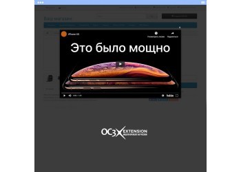 Видео о продукте в OpenCart 3