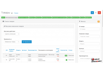 Массовое изменение товаров