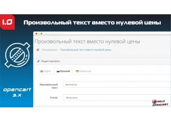 Текст вместо цены OpenCart 3 OcStore 3 модуль