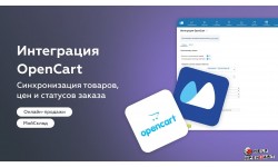 Синхронизация OpenCart 3 и мой склад v2.4