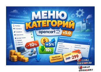 Модуль меню для OpenCart Модуль меню для OpenCart
