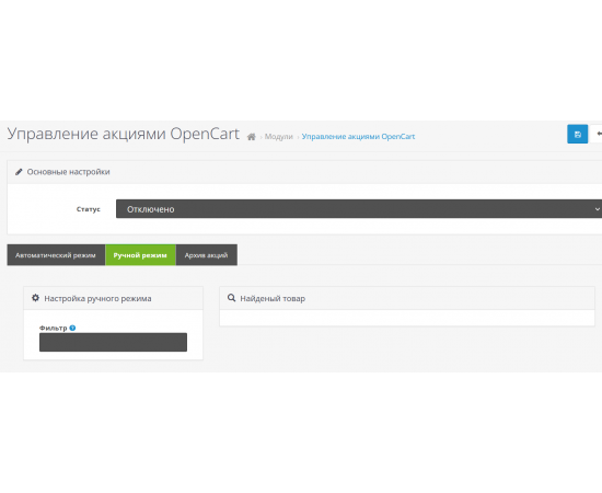Управление акциями