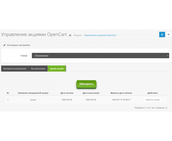 Управление акциями
