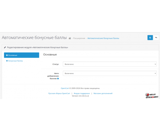 модуль лояльности OpenCart