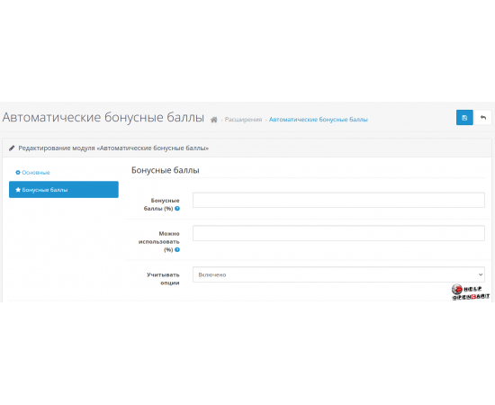 модуль лояльности OpenCart