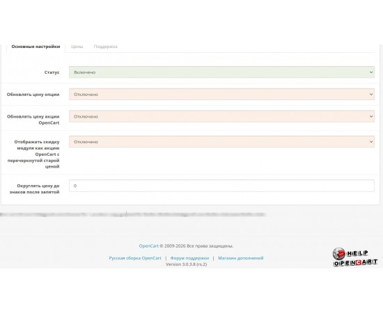 Настройки модуля Group Price v4.0 в OpenCart