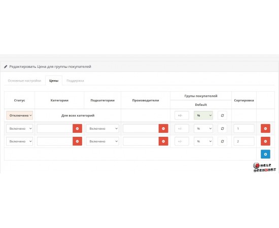 Настройки модуля Group Price v4.0 в OpenCart