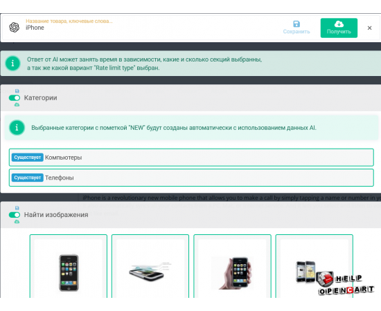 Модуль AI GPT Tools для OpenCart- Модуль AI GPT Tools для OpenCart