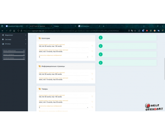 Модуль AI GPT Tools для OpenCart- Модуль AI GPT Tools для OpenCart