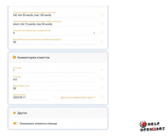 Модуль AI GPT Tools для OpenCart- Модуль AI GPT Tools для OpenCart