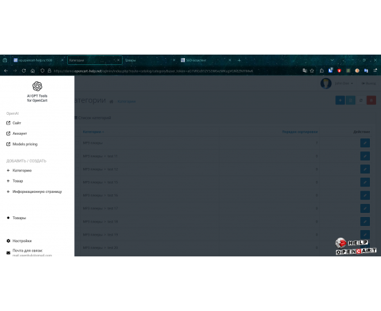Модуль AI GPT Tools для OpenCart- Модуль AI GPT Tools для OpenCart