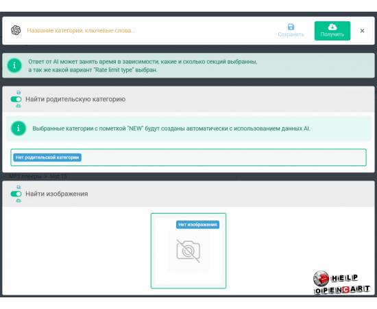 Модуль AI GPT Tools для OpenCart- Модуль AI GPT Tools для OpenCart