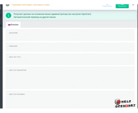 Модуль AI GPT Tools для OpenCart- Модуль AI GPT Tools для OpenCart