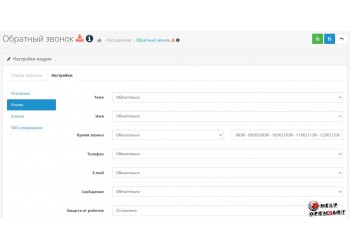 Обратный звонок с смс оповещением. OpenCart