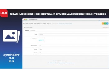 Водяные знаки и конвертация в Webp для изображений товаров