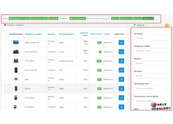 Фильтр товаров для админки opencart 3