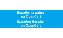 Модуль импорта и экспорта товаров для любой версии Opencart OcStore