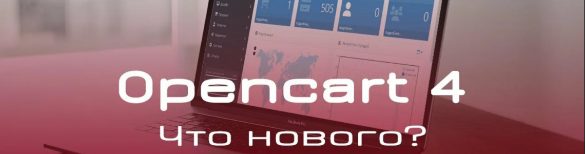 Which OpenCart Version to Choose in 2026: OC 3 vs OC 4 vs ocStore – A Complete Comparison Review and Recommendations