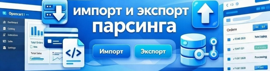 Импорт export opencart 3
