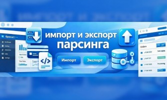 Импорт export opencart 3