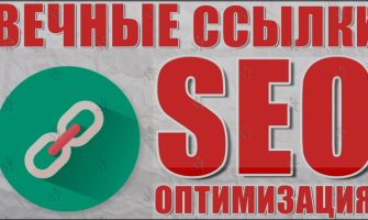 Effective website promotion: Eternal trust links with IKS from 10