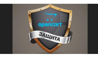 Защита входа в админку OpenCart