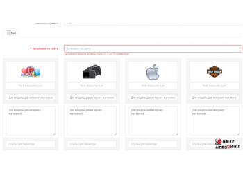 Модуль Инфоблоки для OpenCart