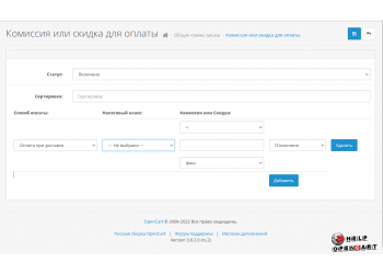 Commission or discount for OpenCart 3 payment method