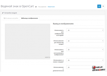Наложить логотип на картинку OpenCart