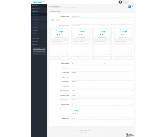 Infoblocks Module for OpenCart