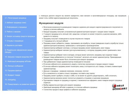 Модуль marketplace opencart