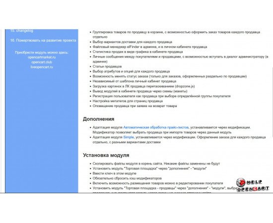 Модуль marketplace opencart