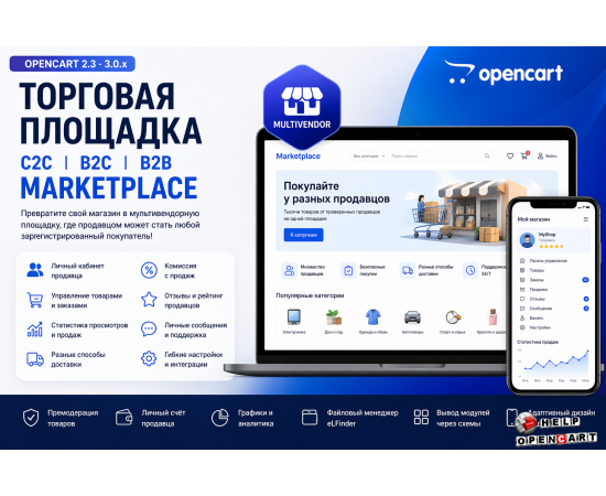 Модуль marketplace opencart