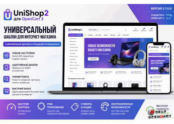 Шаблон UniShop2 для OpenCart 3 
