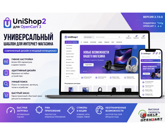 Шаблон UniShop2 для OpenCart 3 — универсальное решение для интернет-магазина