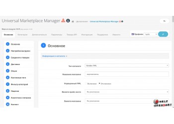 Universal Marketplace Manager для OpenCart