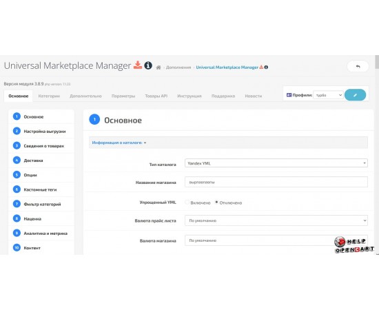 Universal Marketplace Manager module for OpenCart