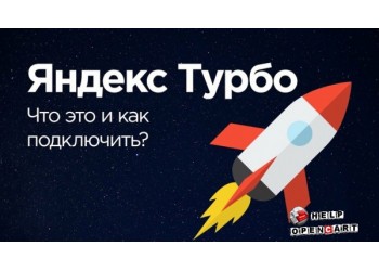 Yandex Turbo Pages for all versions of OpenCart