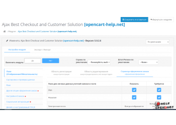 Ajax Best Checkout для OpenCart, Ocstore на Русском.