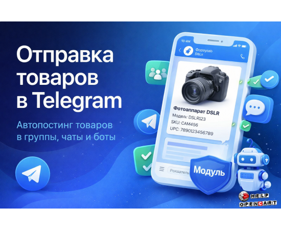 выгрузка товаров в Telegram