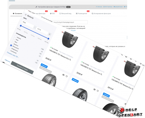 Улучшите поиск и фильтрацию в вашем OpenCart магазине с OCFilter v4.8.2- Улучшите поиск и фильтрацию в вашем OpenCart магазине с OCFilter v4.8.2