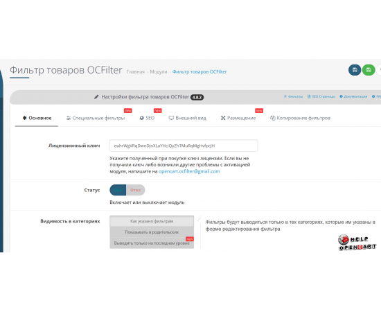 Улучшите поиск и фильтрацию в вашем OpenCart магазине с OCFilter v4.8.2- Улучшите поиск и фильтрацию в вашем OpenCart магазине с OCFilter v4.8.2