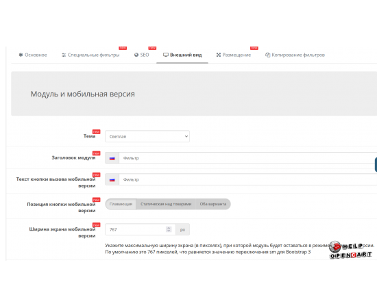 Улучшите поиск и фильтрацию в вашем OpenCart магазине с OCFilter v4.8.2- Улучшите поиск и фильтрацию в вашем OpenCart магазине с OCFilter v4.8.2