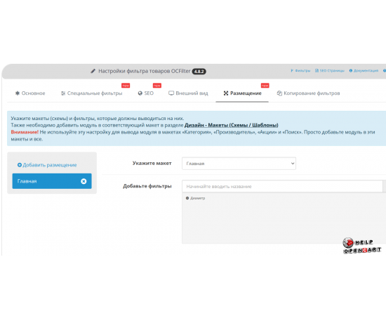 Улучшите поиск и фильтрацию в вашем OpenCart магазине с OCFilter v4.8.2- Улучшите поиск и фильтрацию в вашем OpenCart магазине с OCFilter v4.8.2