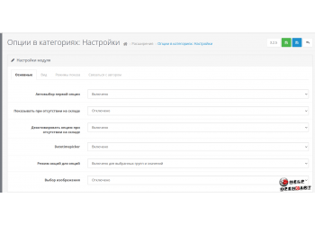 Выбор опции в категории OpenCart