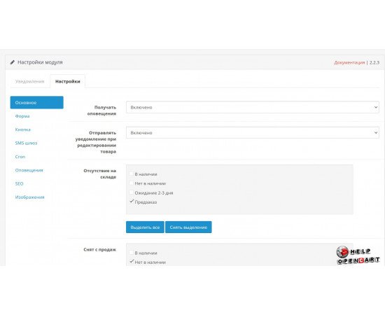 Уведомление о поступлении и предзаказ товара — модуль OpenCart Модуль уведомления о поступлении товара