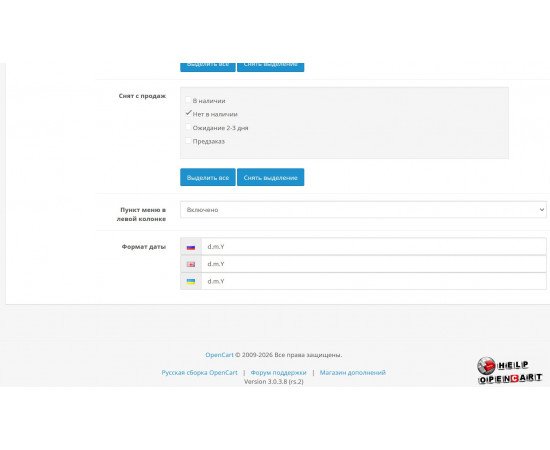 Уведомление о поступлении и предзаказ товара — модуль OpenCart Модуль уведомления о поступлении товара
